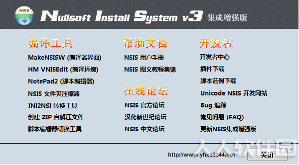 NSIS截图