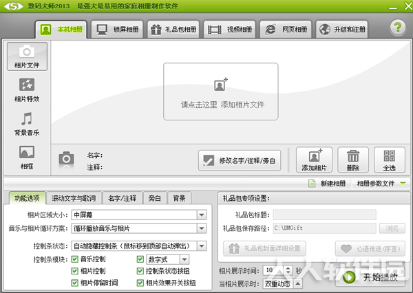 数码大师免费破解版截图