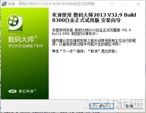 数码大师免费破解版安装方法