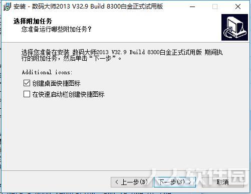 数码大师免费破解版安装方法