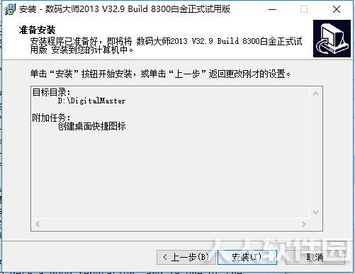 数码大师免费破解版安装方法