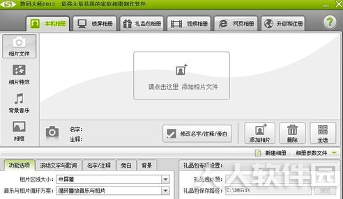 数码大师免费破解版怎么制作视频