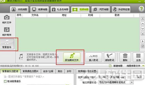 数码大师免费破解版怎么制作视频