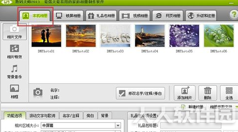 数码大师免费破解版怎么制作视频