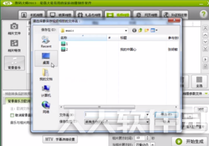 数码大师免费破解版怎么保存相册
