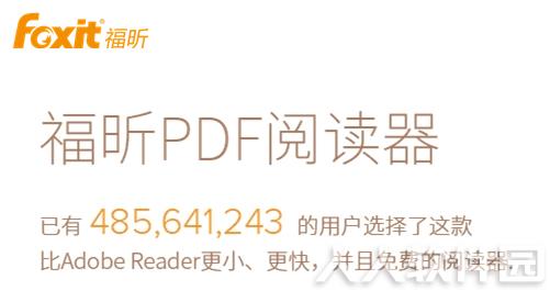 福昕阅读器绿色版介绍
