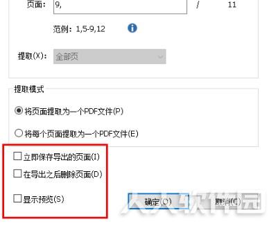 福昕阅读器怎么提取页面3