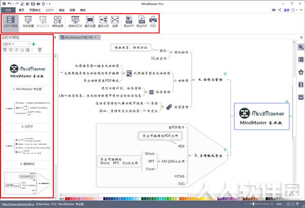 MindMaster免费版截图