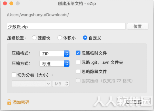 eZip使用说明3