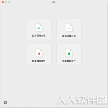 eZip使用说明4