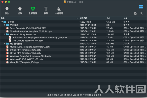 eZip使用说明5