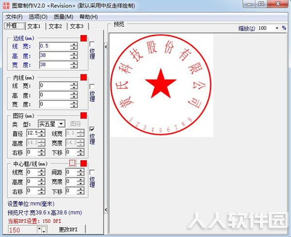 公章制作软件免费版截图