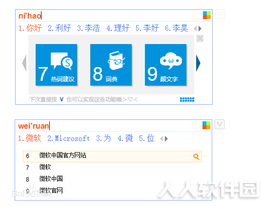 必应Bing输入法软件截图
