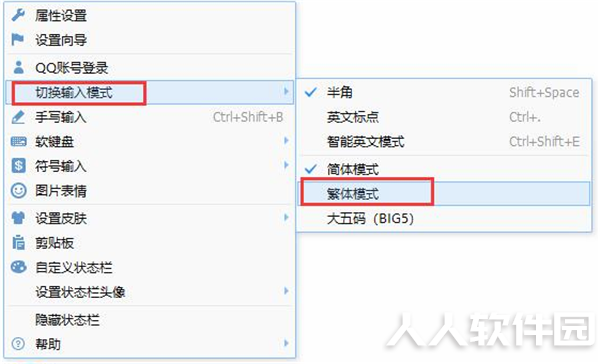 QQ输入法2019软件打繁体教程1