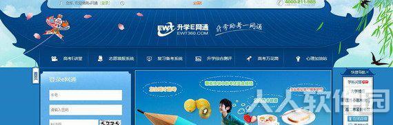 升学e网通电脑版下载截图
