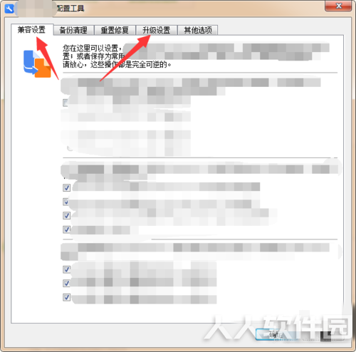 WPS2016关闭自动更新