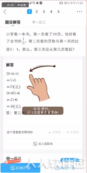 作业帮怎么检查作业