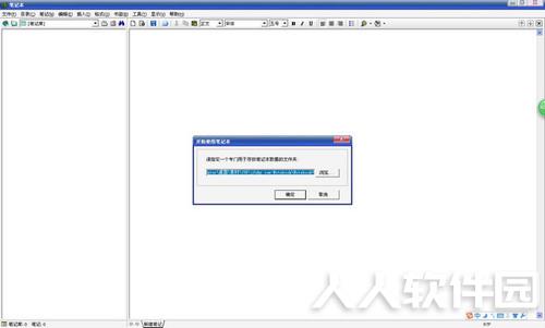 NoteBook软件