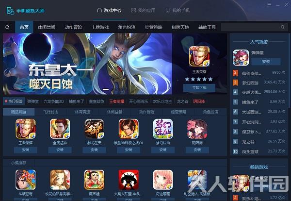 鲁大师手机模拟器截图