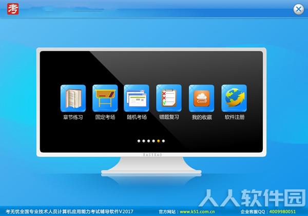 计算机职称考试题库破解版截图