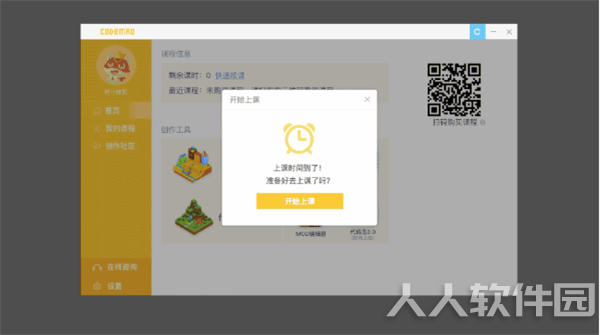 编程猫电脑客户端使用方法5
