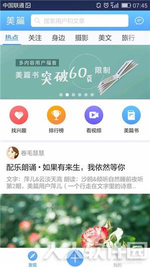 美篇使用教程