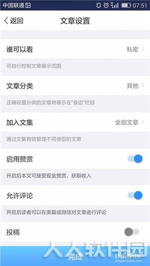 美篇使用教程