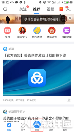美篇怎么加音乐