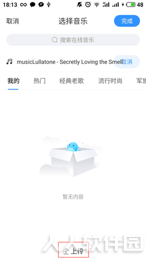 美篇怎么加音乐