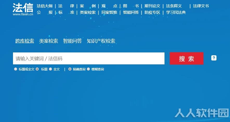 法信下载截图