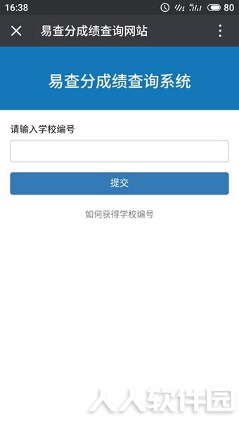易查分学生成绩查询