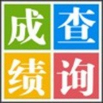 易查分考试成绩查询系统 V2021免费版