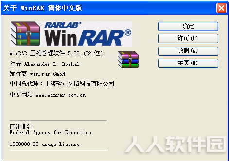 Winrar破解版截图