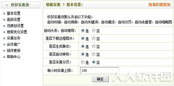 织梦采集侠2.9破解版