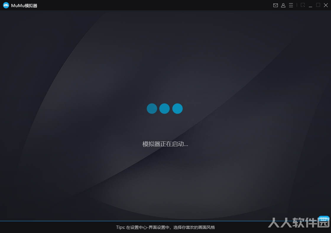 网易mumu模拟器PC版截图1