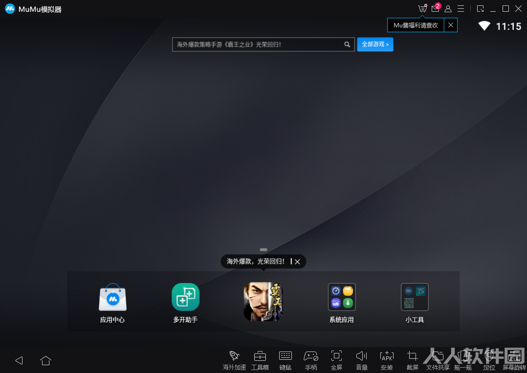 网易mumu模拟器PC版软件截图2