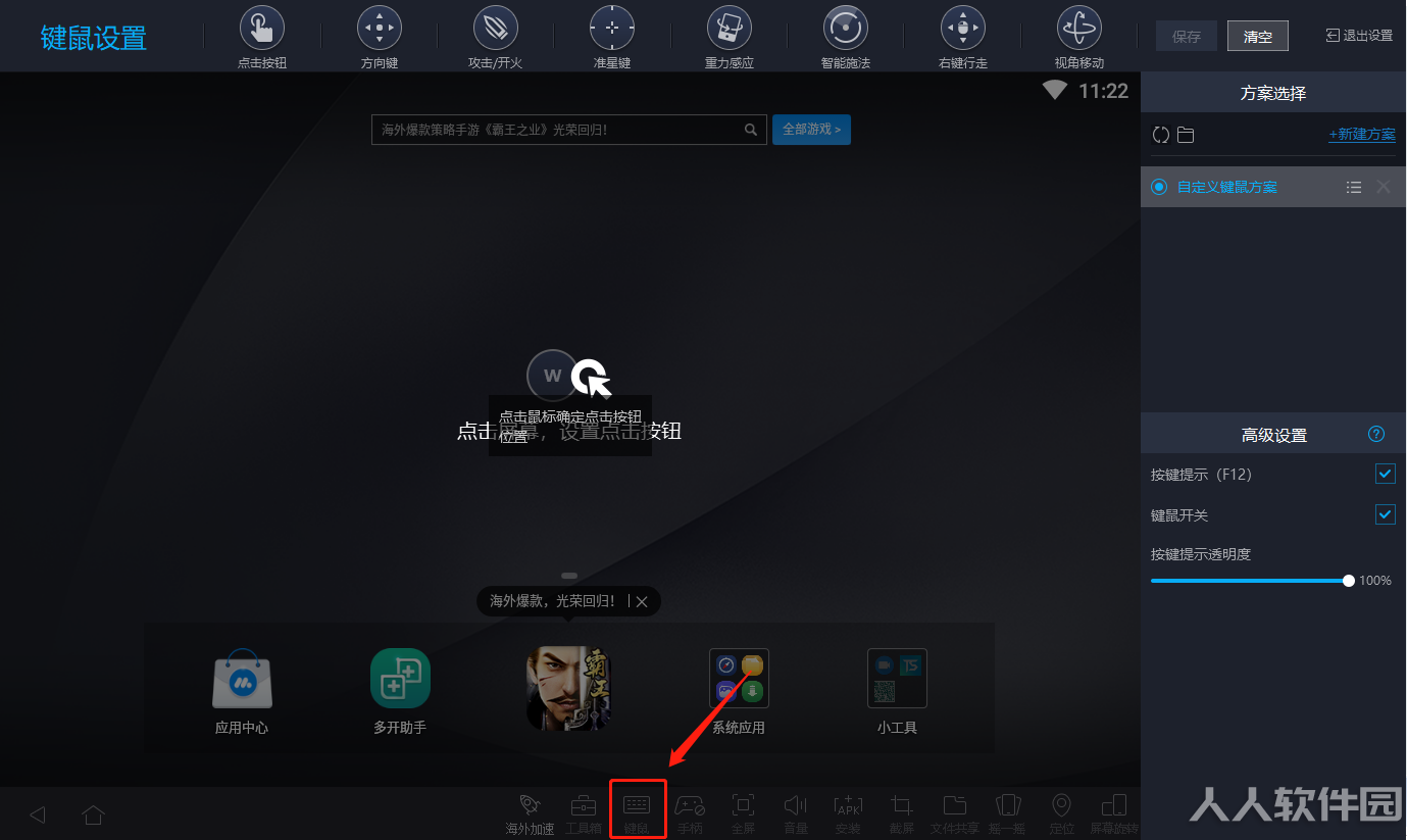 网易mumu模拟器PC软件截图3