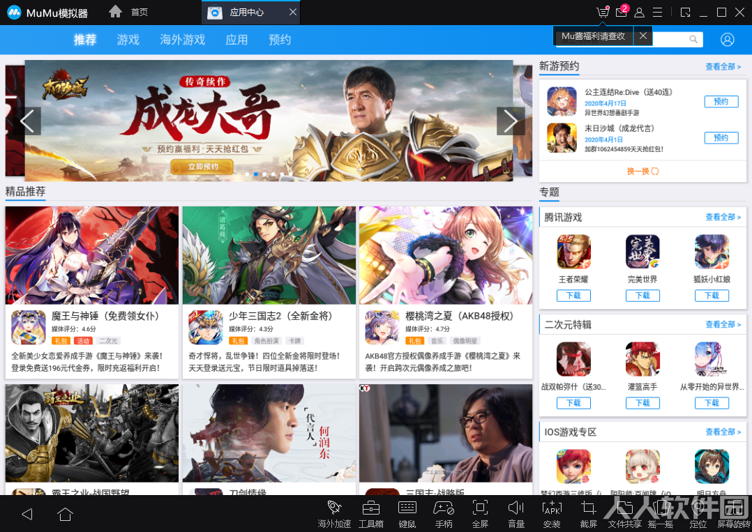 网易mumu模拟器PC版软件截图4