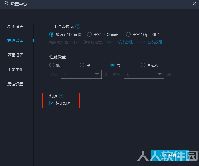 网易mumu模拟器PC版常见问题截图1