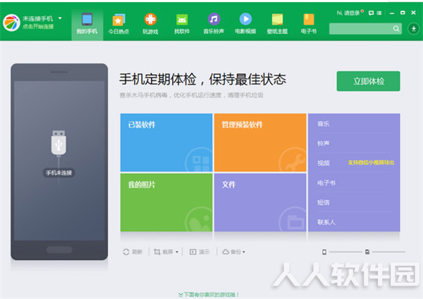 360手机助手pc版使用教程1