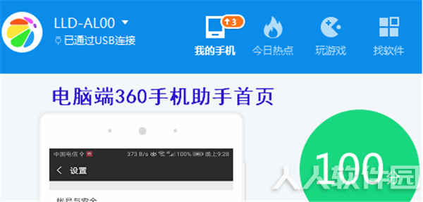 360手机助手pc版导入通讯录方法1