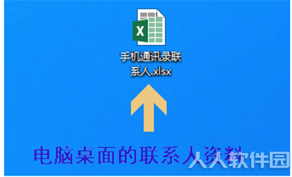 360手机助手pc版导入通讯录方法4