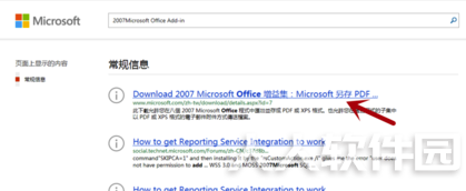 Office2007精简版怎么打开pdf