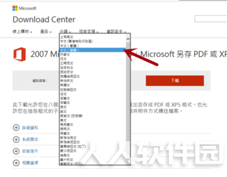 Office2007精简版怎么打开pdf