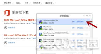 Office2007精简版怎么打开pdf