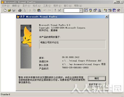 Visual FoxPro9.0官方免费下载截图