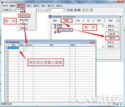 Visual FoxPro9.0怎么用