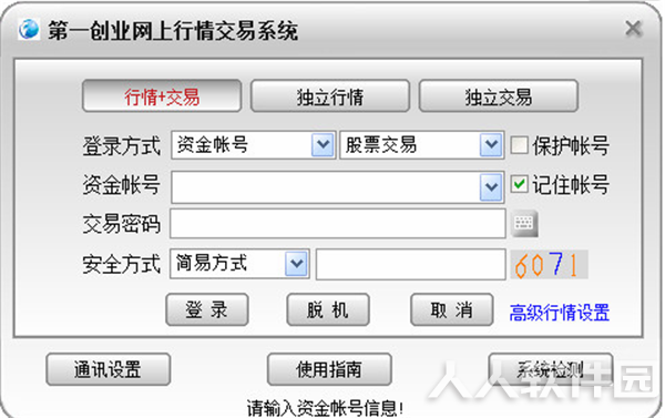 一创业网上行情交易系统介绍1