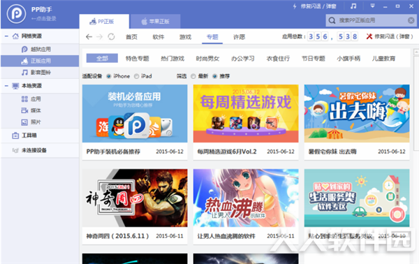PP手机助手PC客户端