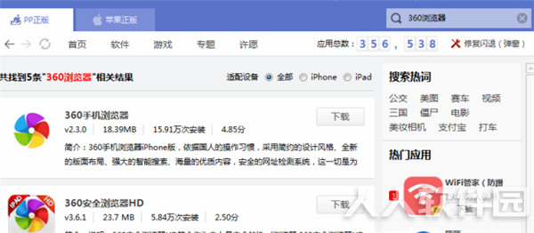PP手机助手PC客户端